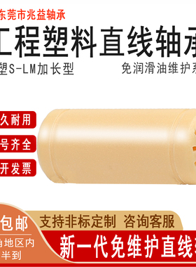工程塑料直线轴承SLML6 8 10 12 16 20 25 30 35 40全塑加长直柱