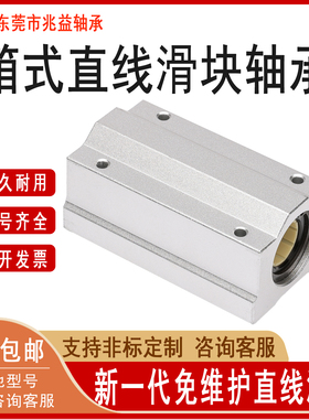 工程塑料加长滑块直线轴承光轴箱式SCSL系列10-50mm经济实惠