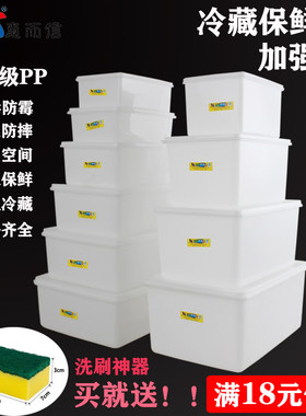 惠而信保鲜盒加厚白色PP收纳盒