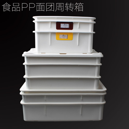 dough披萨周转箱面团白色存储