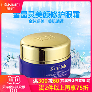 涵美旗舰店官网正品专柜化妆品金纯雪晶灵美颜修护眼霜去细纹补水