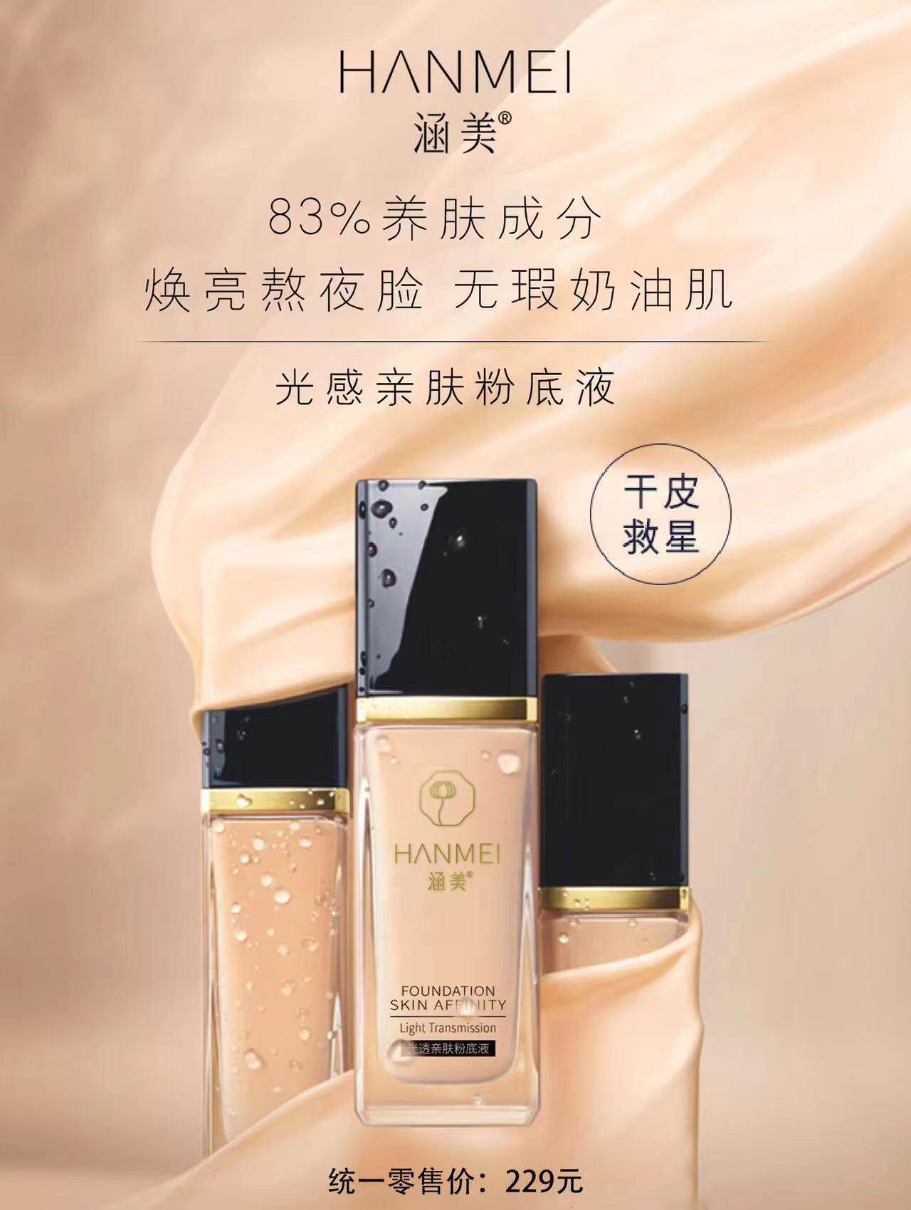 涵美光感亲肤粉底液 自然色 象牙白遮瑕修容