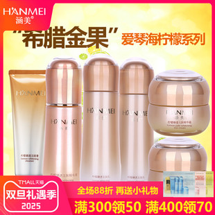 修瑕美颜润亮肤色 补水保湿 涵美官网专柜正品 柠檬臻透套装
