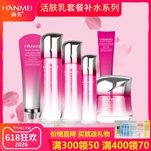 涵美官网补水保湿活肤乳保湿