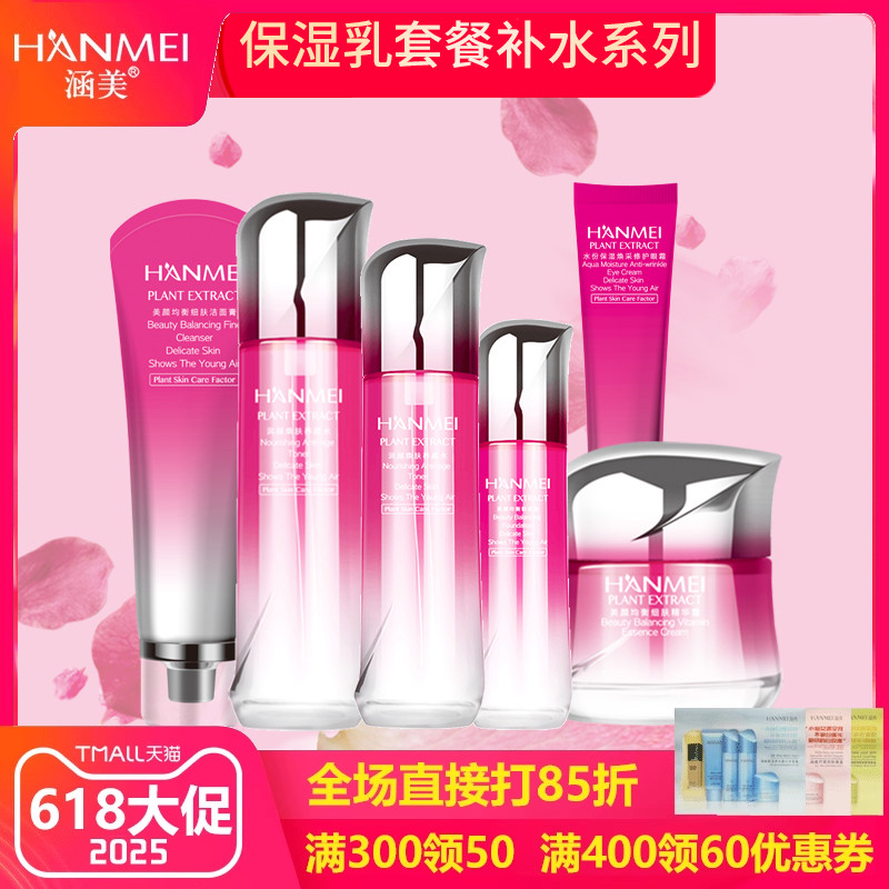 涵美旗舰店官网保湿男士化妆品