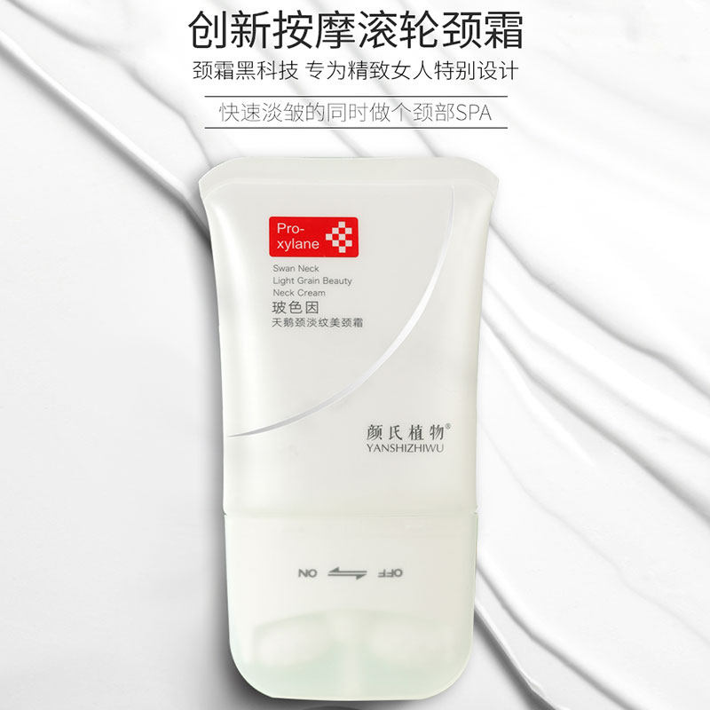 颜氏植物玻色因天鹅颈淡纹美颈霜 120g 淡化滋养滋润