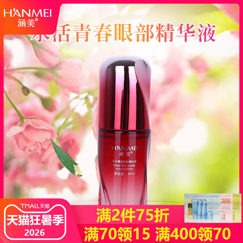 涵美旗舰店官网化妆品深层修护