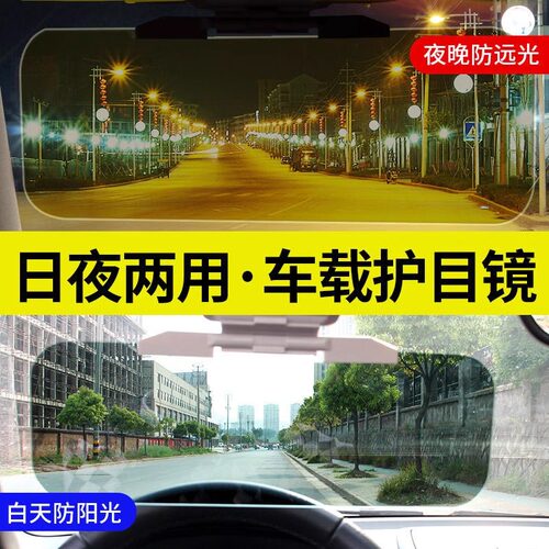 汽车遮阳板防眩目挡板
