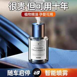 车载香薰智能香喷机汽车香氛喷雾车内用高档香水摆件持久留香女士