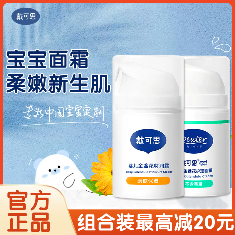 戴可思新生婴儿童金盏花特润面霜幼儿秋冬宝宝滋润肤乳擦脸保湿