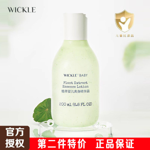 wickle爽身露液体爽身粉新生婴儿