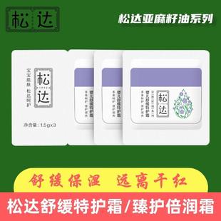 松达婴儿亚麻籽油舒缓特护面霜湿痒红新生儿童护肤口水臻护倍润霜