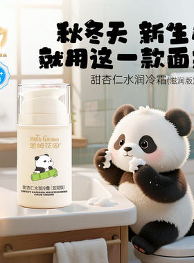 秋冬保湿舒缓霜滋润宝宝用