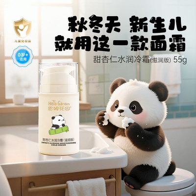 秋冬保湿舒缓霜滋润宝宝用