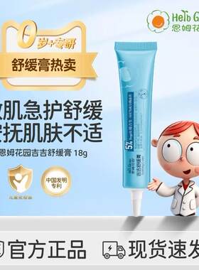 恩姆花园蓝甘菊舒缓无激素湿痒膏