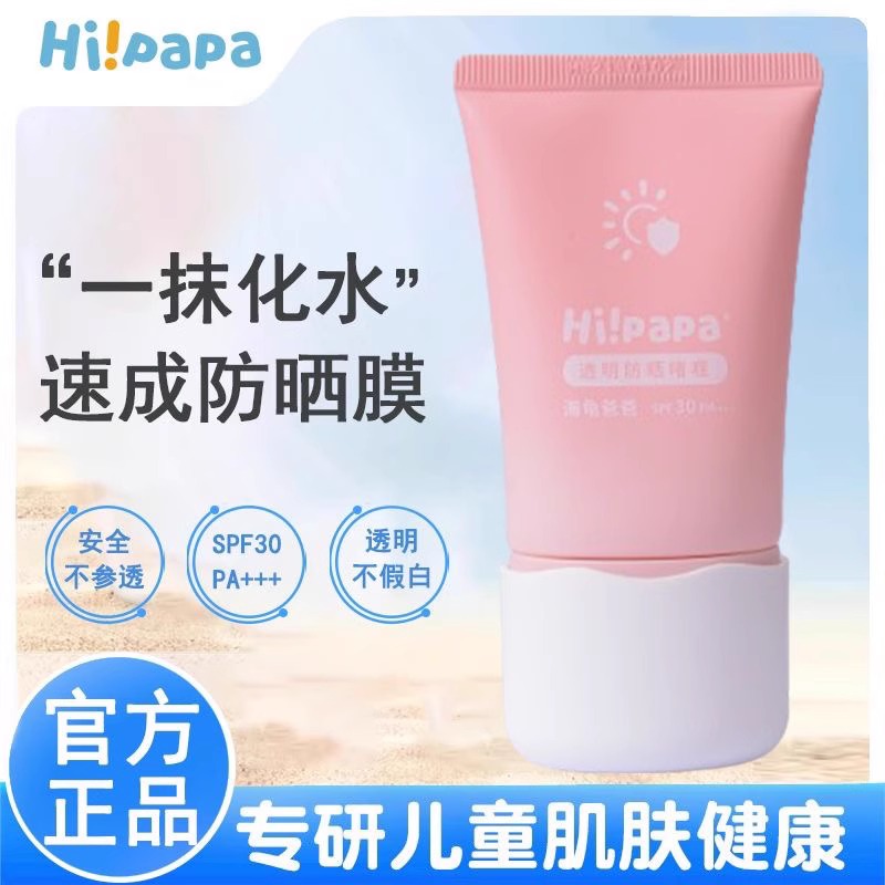 海龟爸爸儿童防晒啫喱方防晒霜透明官喷雾舰父亲正品店宝宝用乳旗