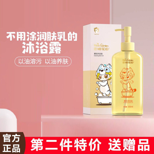 恩姆花园清洁沐浴油200ml