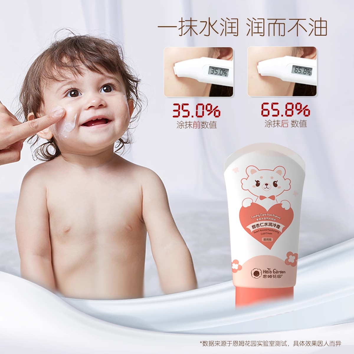 恩姆花园婴儿童甜杏仁滋润润肤露