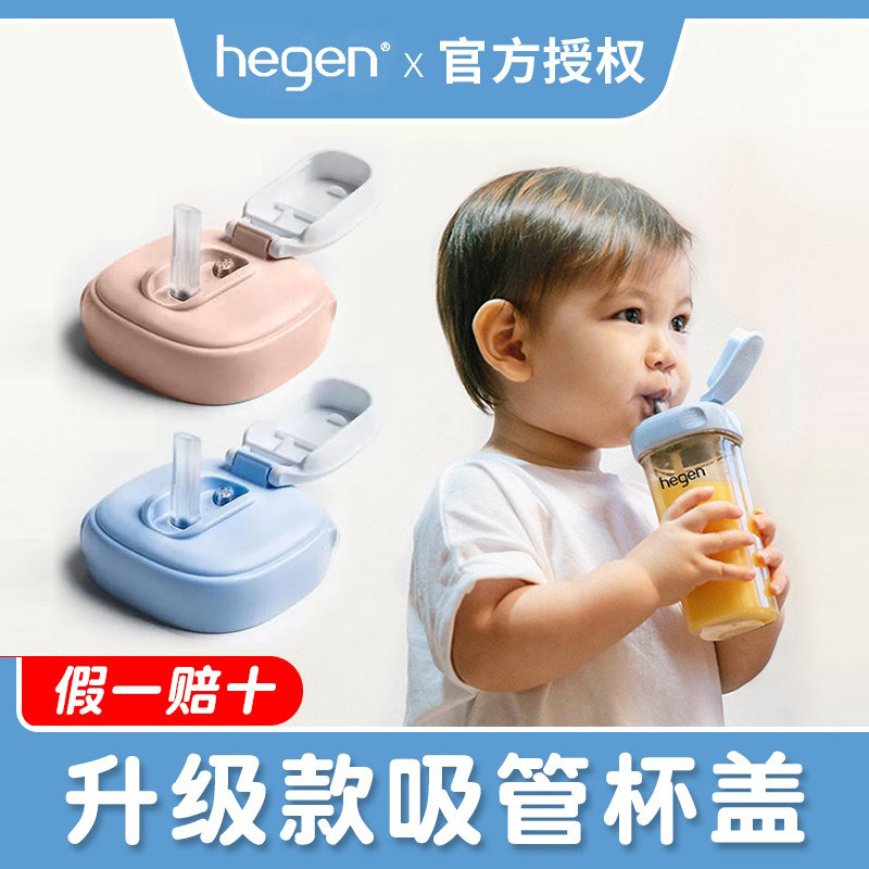 新加坡原装hegen奶瓶吸管水杯盖吸管杯学饮杯吸嘴直管转换盖好吸