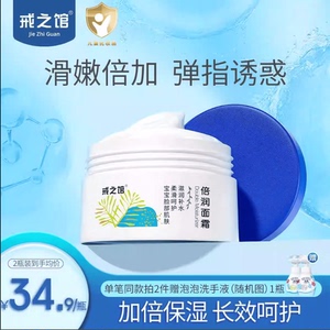 戒之馆宝宝倍润面霜婴儿滋润手脸防皴裂保湿霜肤补水儿童秋冬擦脸