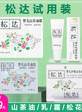 松达婴儿护肤山茶油面霜试用装