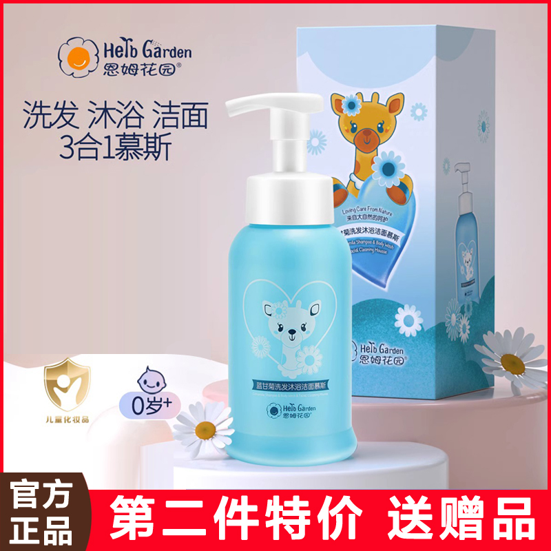 恩姆花園藍甘菊洗發沐浴露