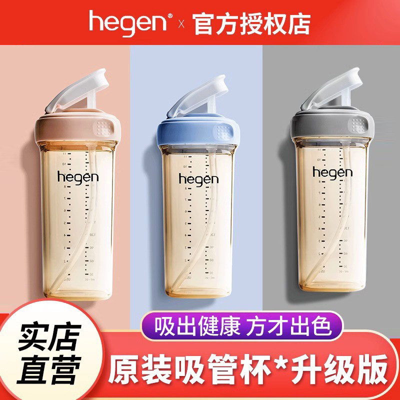 Hegen吸管杯水杯新加坡原装进口婴儿宽口径PPSU喝水奶瓶耐摔330ml