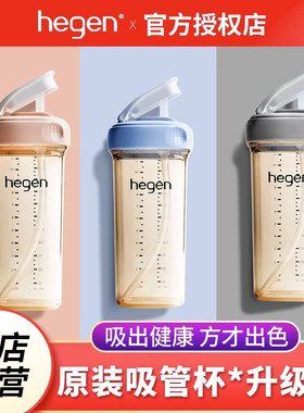 Hegen吸管杯【授权店铺假一赔十