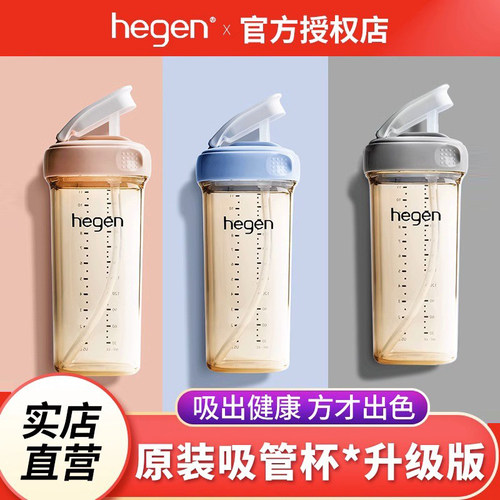 Hegen吸管杯【授权店铺假一赔十