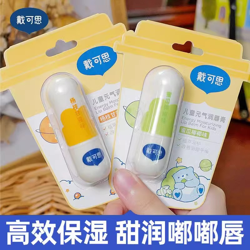 戴可思儿童宝宝婴儿保湿滋润补水护唇膏润唇膏3.6g防干裂女童专用