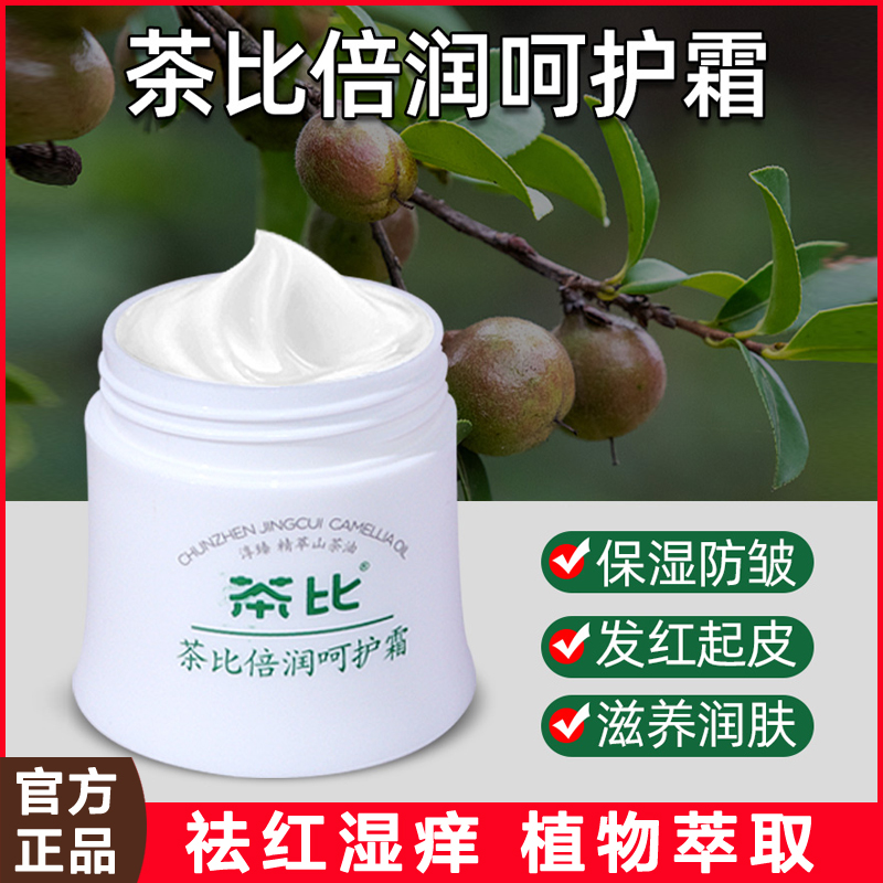 百想茶比膏婴儿山茶油呵护霜霜