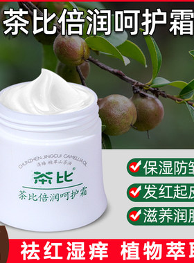百想茶比膏婴儿山茶油呵护霜霜