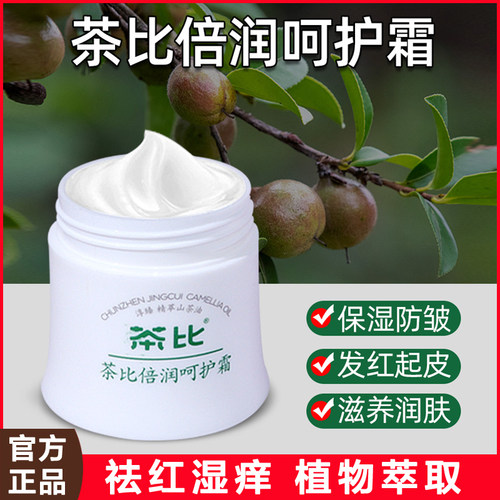 百想茶比膏婴儿山茶油呵护霜霜
