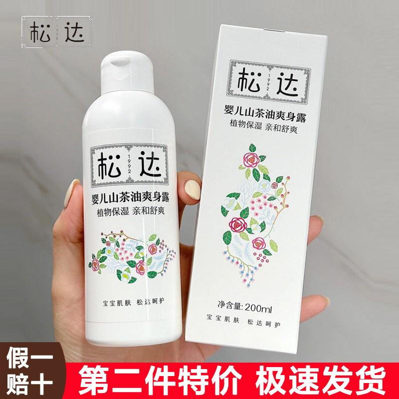 松达婴儿山茶油冰爽露宝宝桃子水液体爽身粉新生专用儿童痱子水露