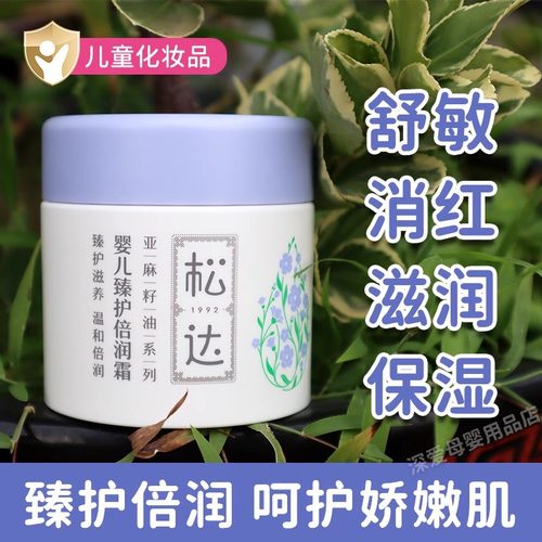 松达臻护倍润霜假一赔十