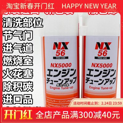 日本大凤NX5000汽车节气门进气道火花塞燃烧室气缸积碳泡沫清洗剂