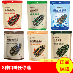 恒康食品盐瓜子100g原味瓜子海盐五香瓜子山核桃瓜子炒货零食