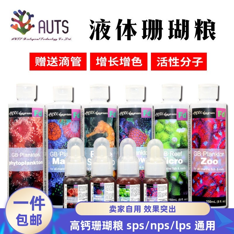 液体珊瑚粮大洋雪鱼苗开口粮饵料