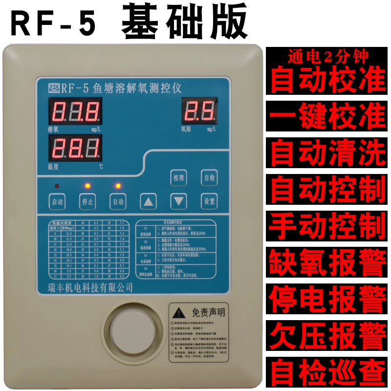 瑞丰牌鱼塘全智能自动增氧机控制其它仪表仪器