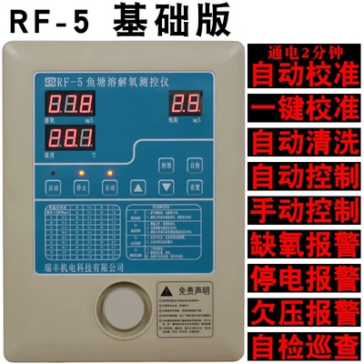 瑞丰牌鱼塘全智能自动增氧机控制器溶氧检测仪水产测定仪缺氧报警