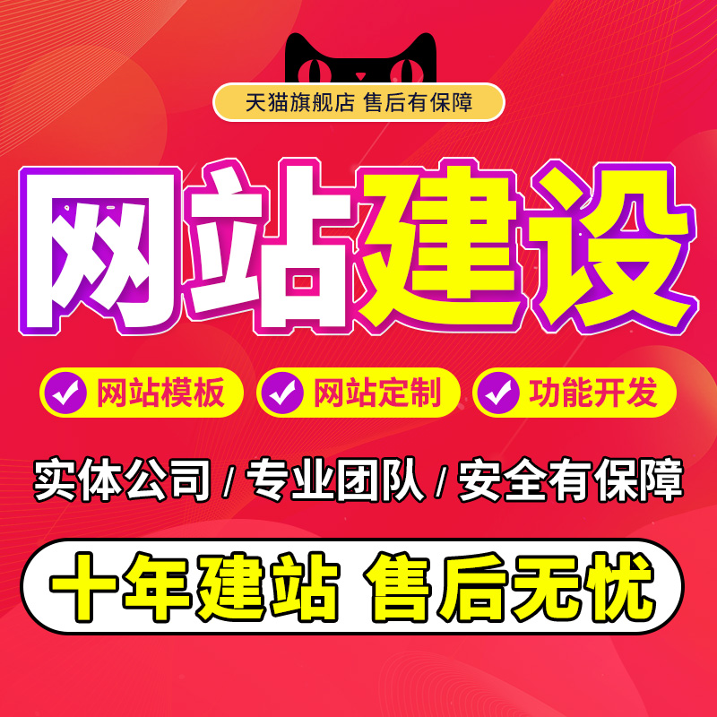 企业公司做网站建设外贸建站搭建定制作网页源码设计商城模板开发