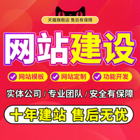 企业公司做网站建设外贸建站搭建定制作网页源码设计商城模板开发