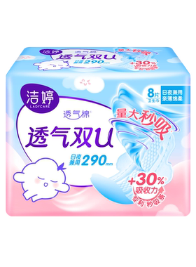 洁婷卫生巾双U棉柔 夜用卫生巾RG708 290mm8片装 姨妈巾正品包邮