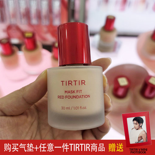 TIRTIR遮瑕粉底液送金泰亨相片