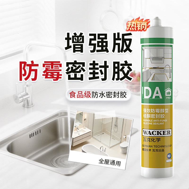 德国瓦克食品级长效防霉玻璃胶DApro马桶密封胶 环保美容胶MP图片