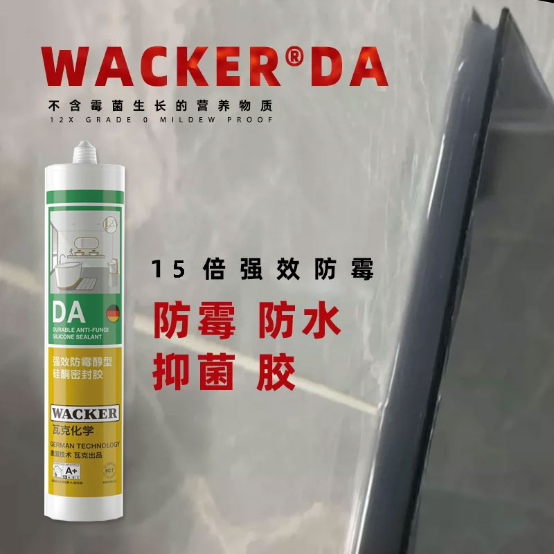 防水防霉WACKER/瓦克玻璃胶密封图片