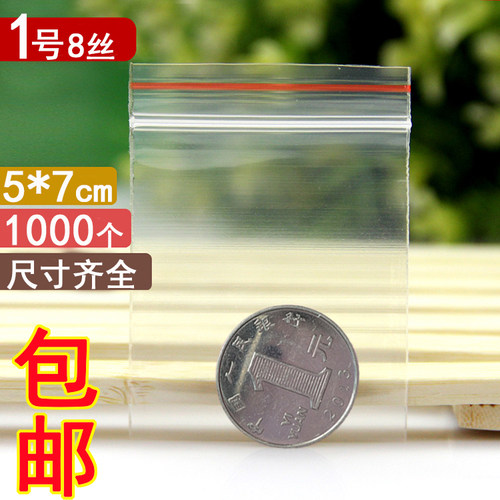 自封袋小号一次性1号小袋子5*7cm