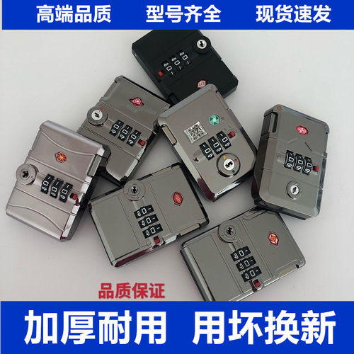行李箱通用海关锁按压配件