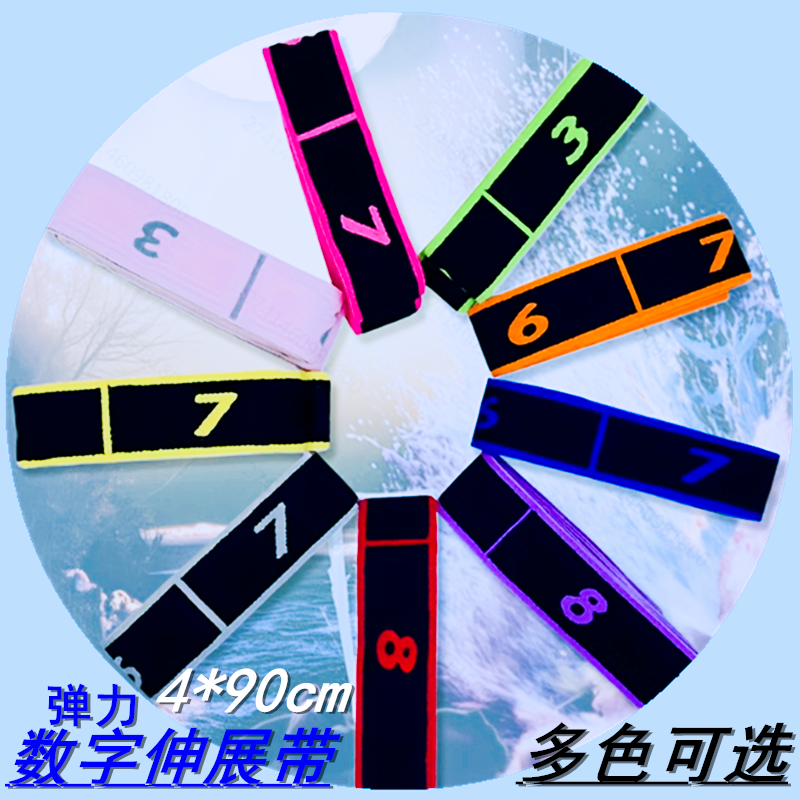 数字拉力带瑜伽拉力带弹力带包邮中松紧减肥运动器材工具家用用品