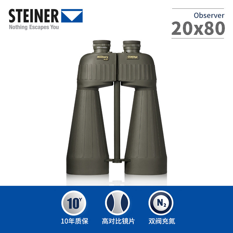 德国视得乐Steiner 20x80瞭望者大倍数高倍高清双筒望远镜2627